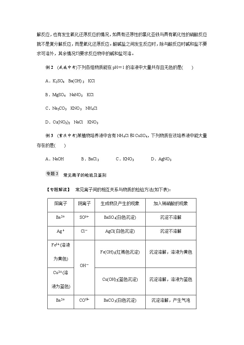 浙教版九年级科学上册章节复习 第一章本章复习03