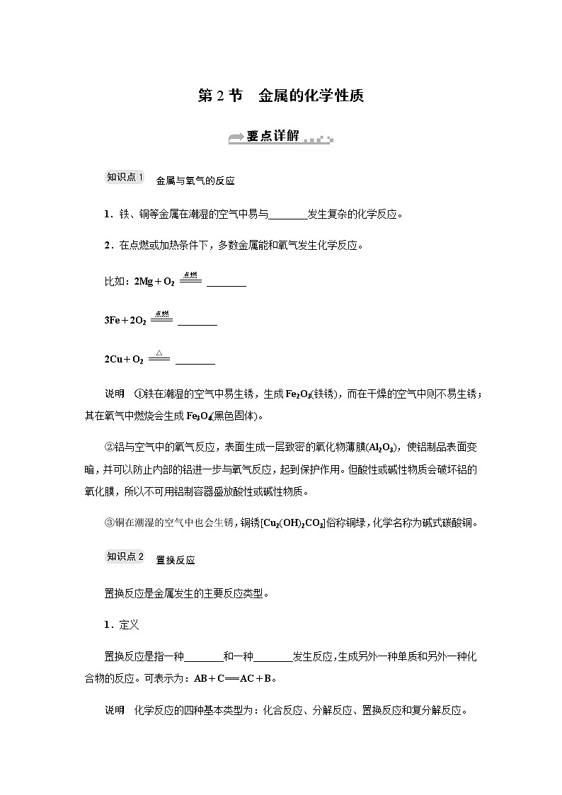 浙教版九年级科学上册章节复习 第二章第2节　金属的化学性质01