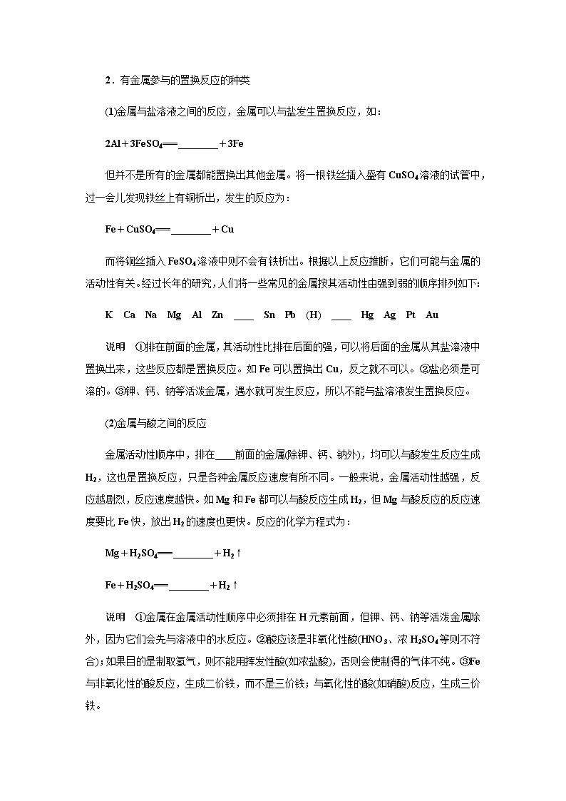 浙教版九年级科学上册章节复习 第二章第2节　金属的化学性质02