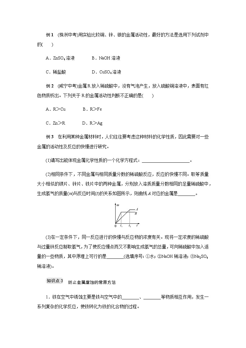 浙教版九年级科学上册章节复习 第二章第2节　金属的化学性质03