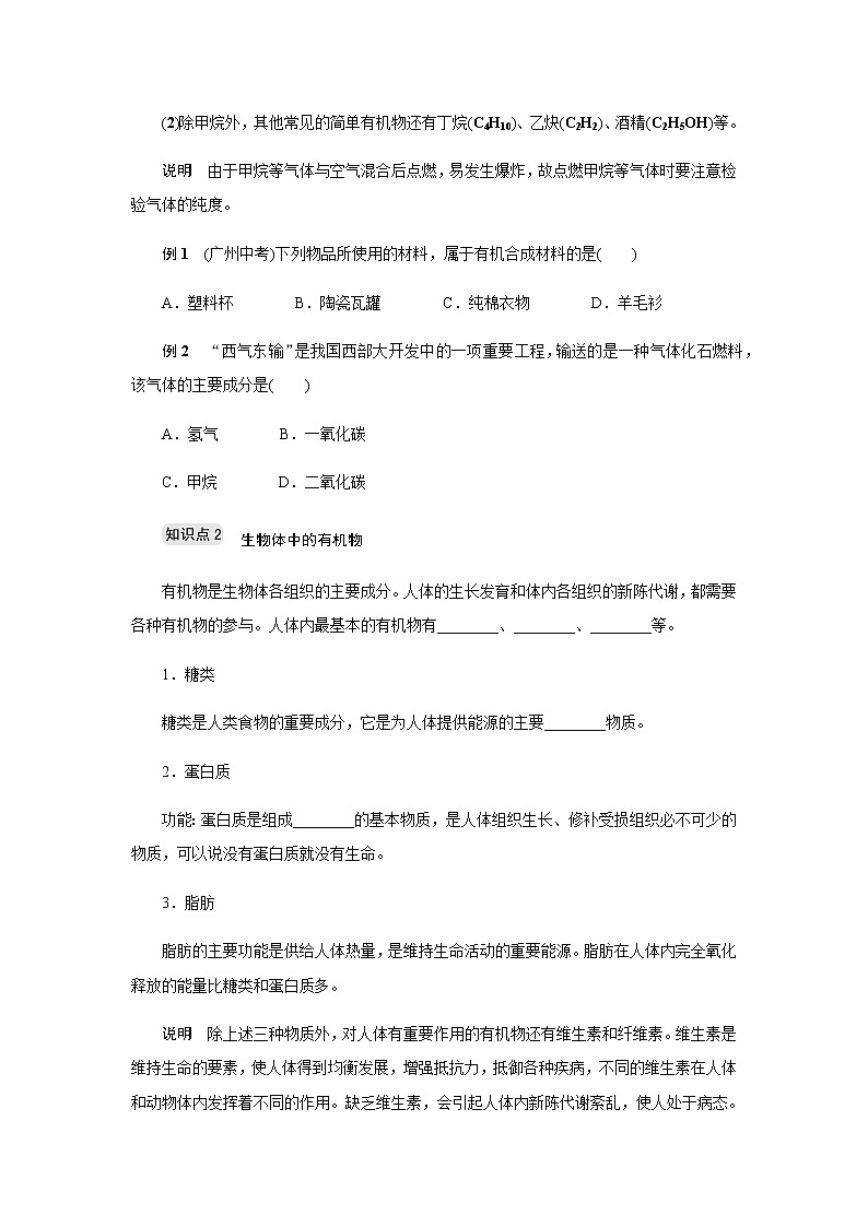 浙教版九年级科学上册章节复习 第二章第3节　有机物和有机合成材料第2页