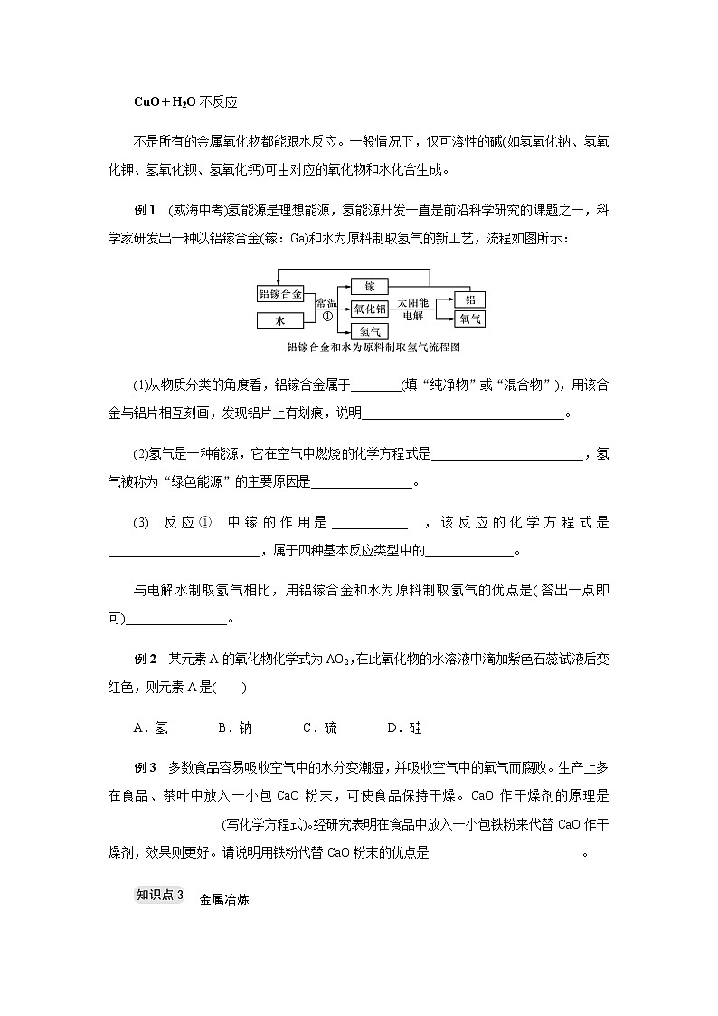 浙教版九年级科学上册章节复第二章第5节　物质的转化讲义02