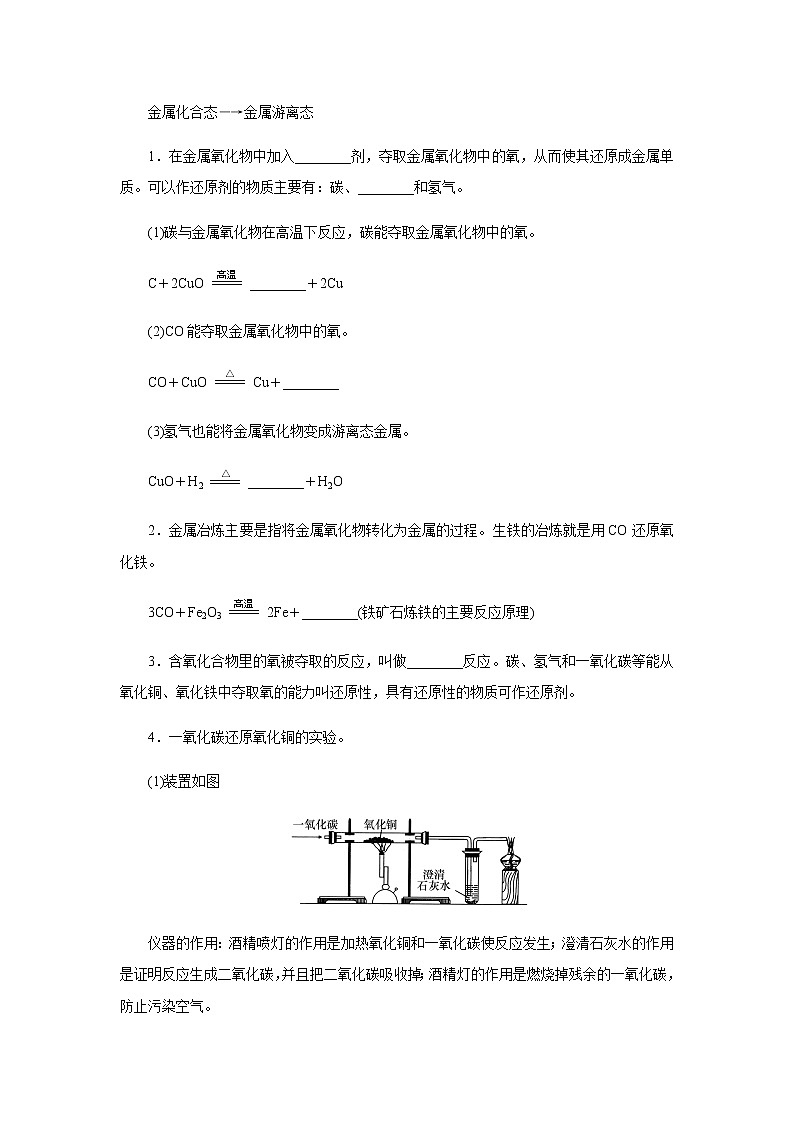 浙教版九年级科学上册章节复第二章第5节　物质的转化讲义03