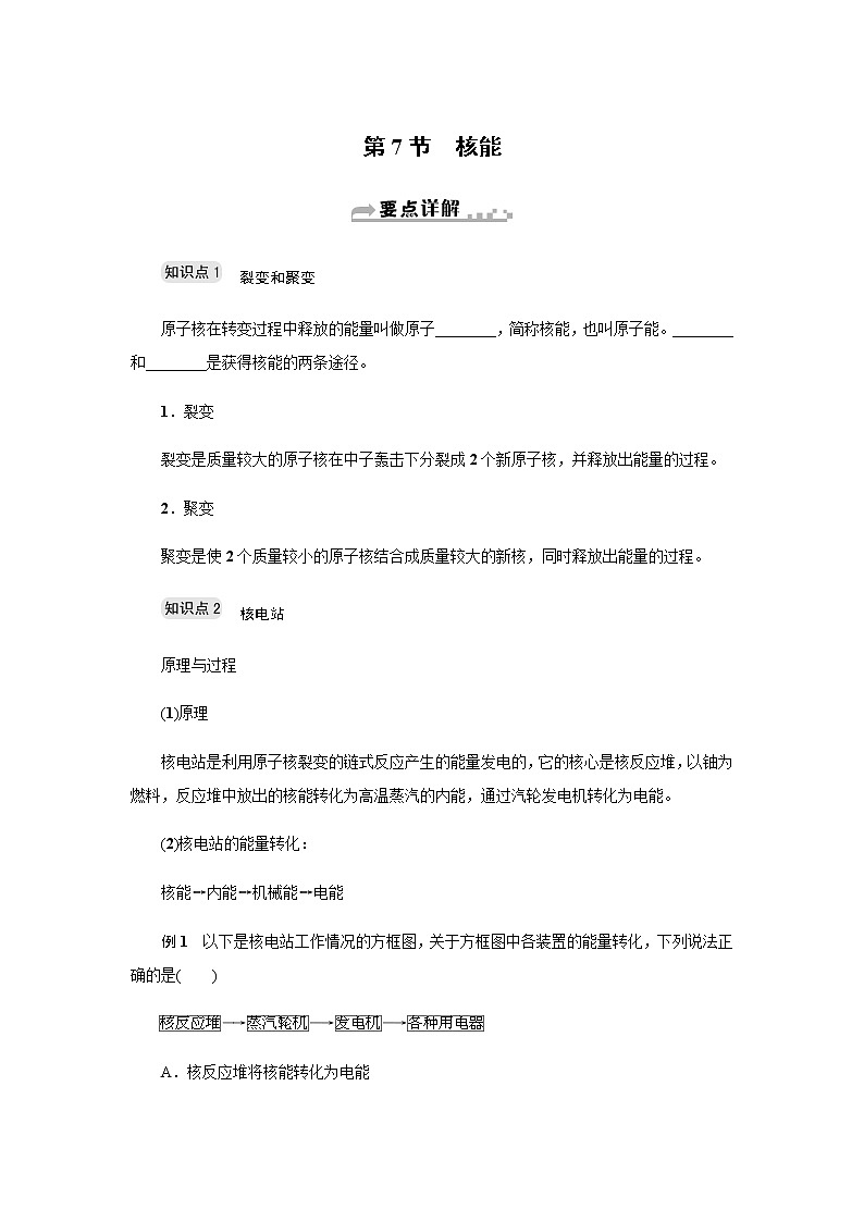 浙教版九年级科学上册章节复习 第三章第7节　核能讲义01