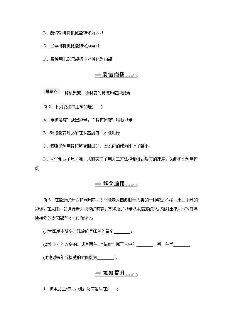 浙教版九年级科学上册章节复习 第三章第7节　核能讲义02