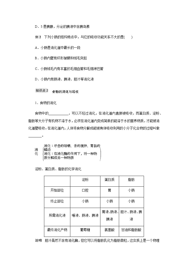 浙教版九年级科学上册章节复习 第四章第2节　食物的消化与吸收讲义02