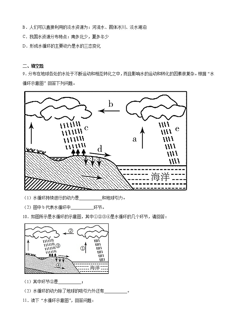 地球上的水 同步练习第2页