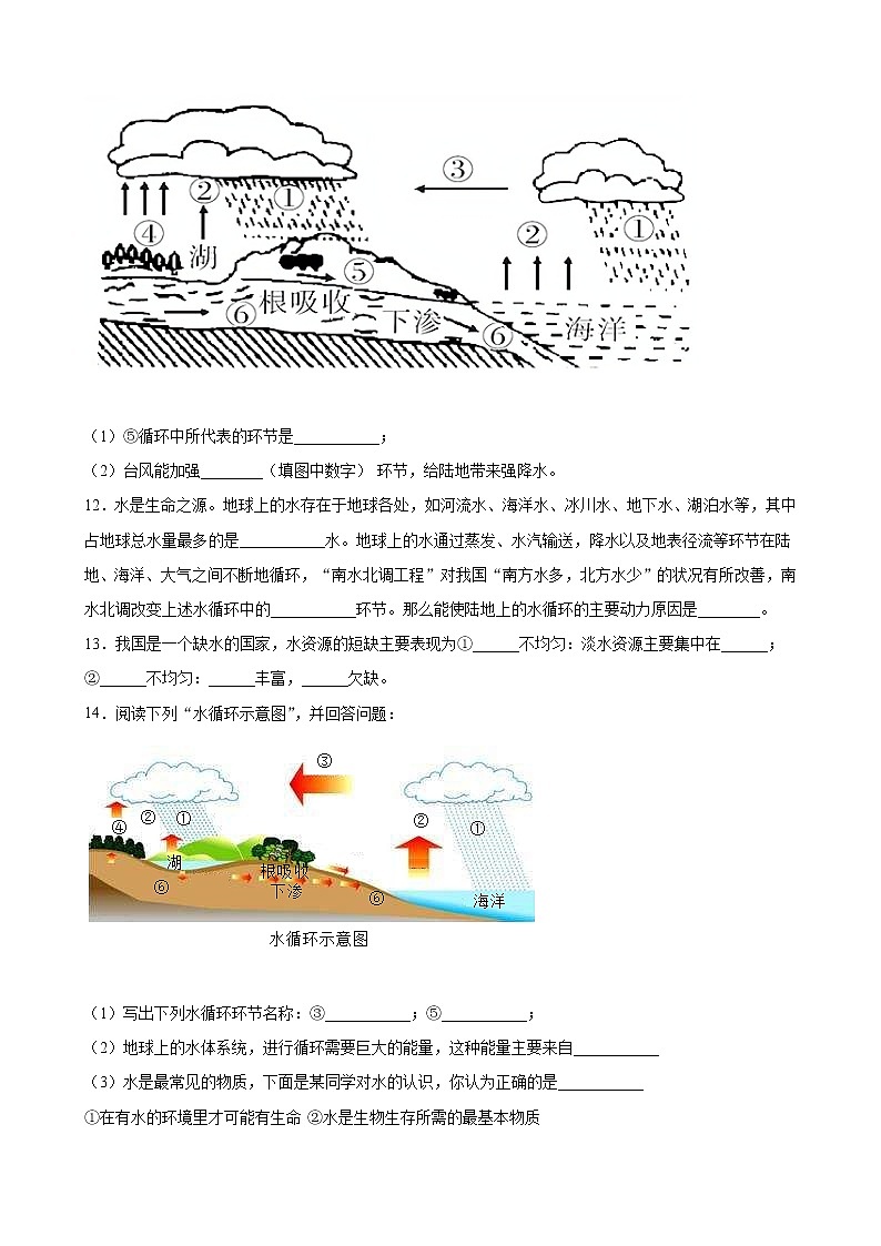 地球上的水 同步练习第3页