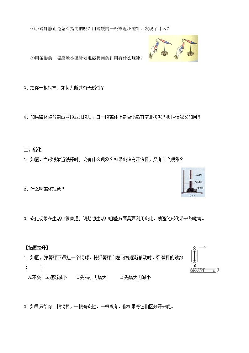 初中科学 八下 指南针为什么能指方向 导学案02