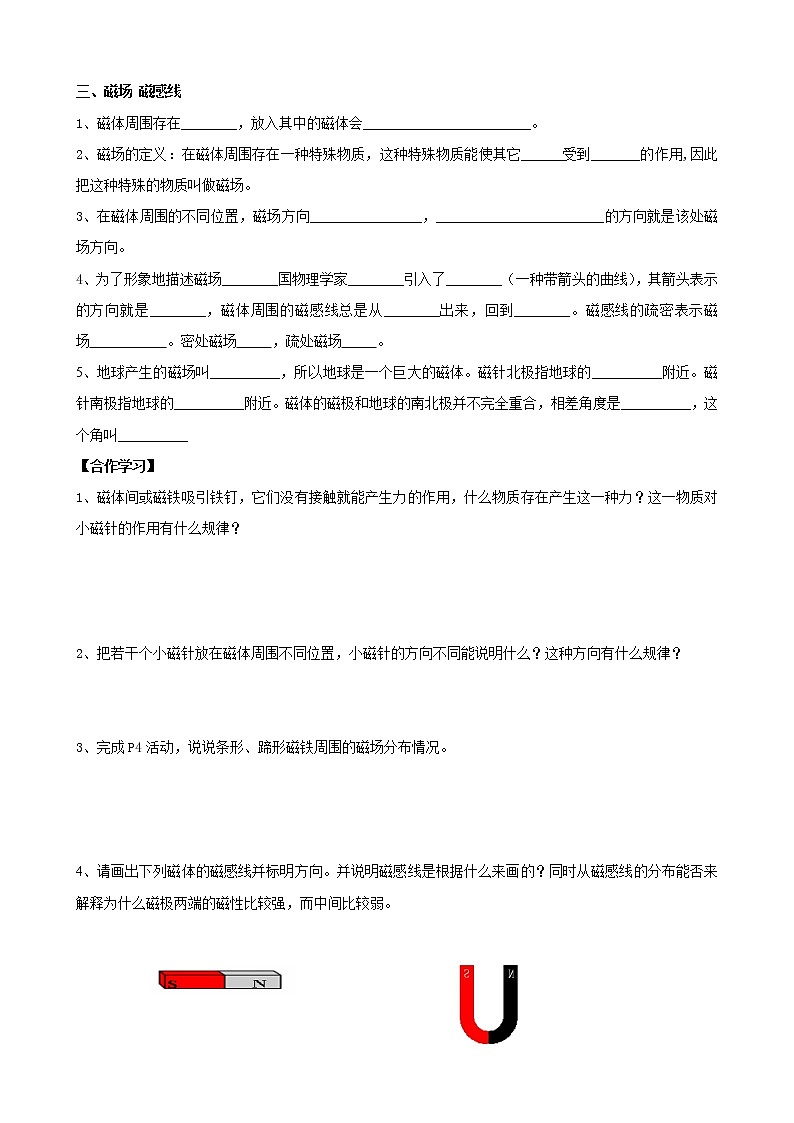 初中科学 八下 指南针为什么能指方向 导学案03