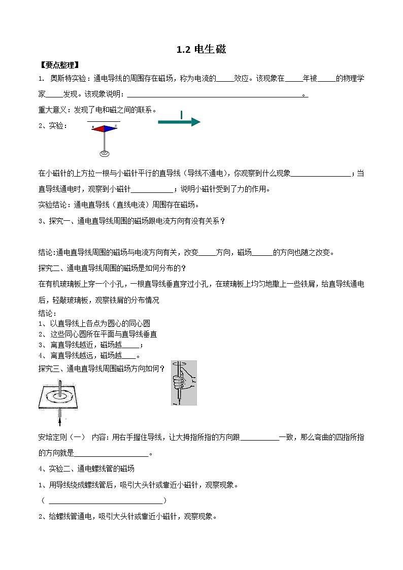 初中科学 八下 电生磁 导学案01