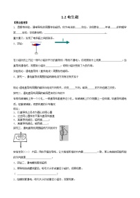 初中浙教版第2节 电生磁学案及答案