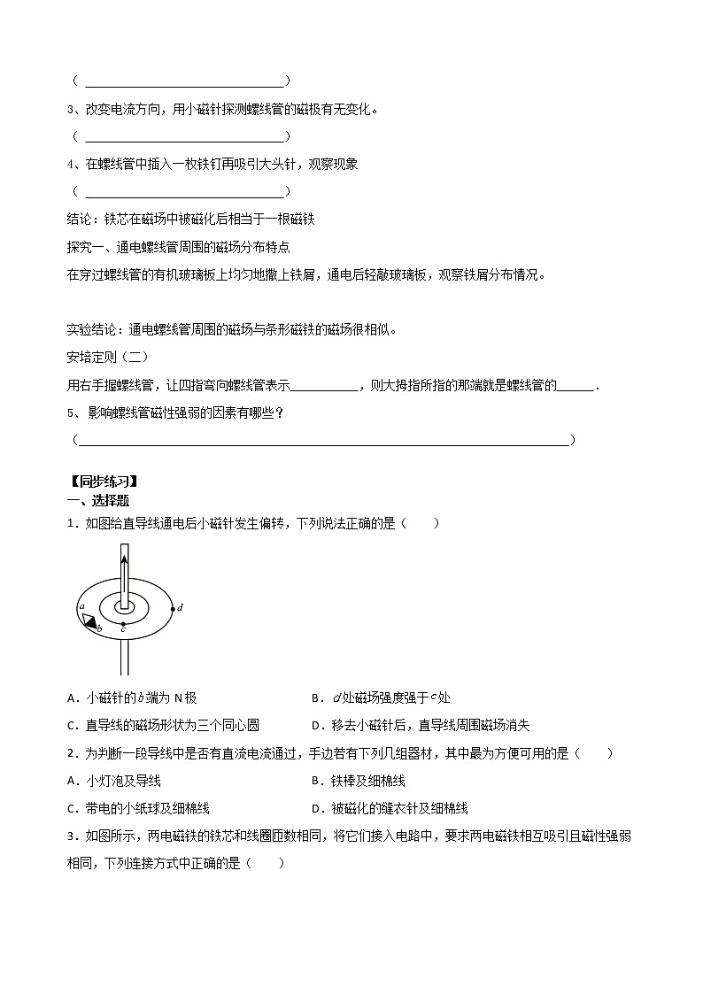 初中科学 八下 电生磁 导学案02