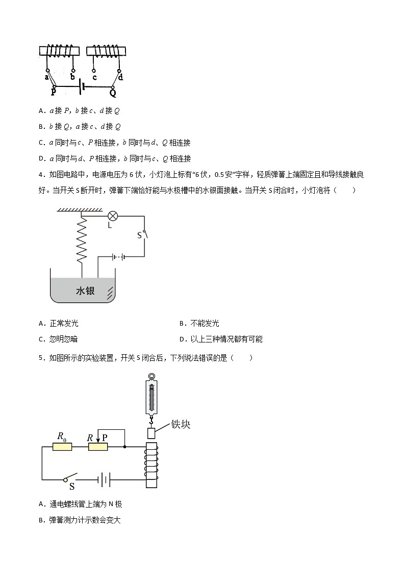 初中科学 八下 电生磁 导学案03