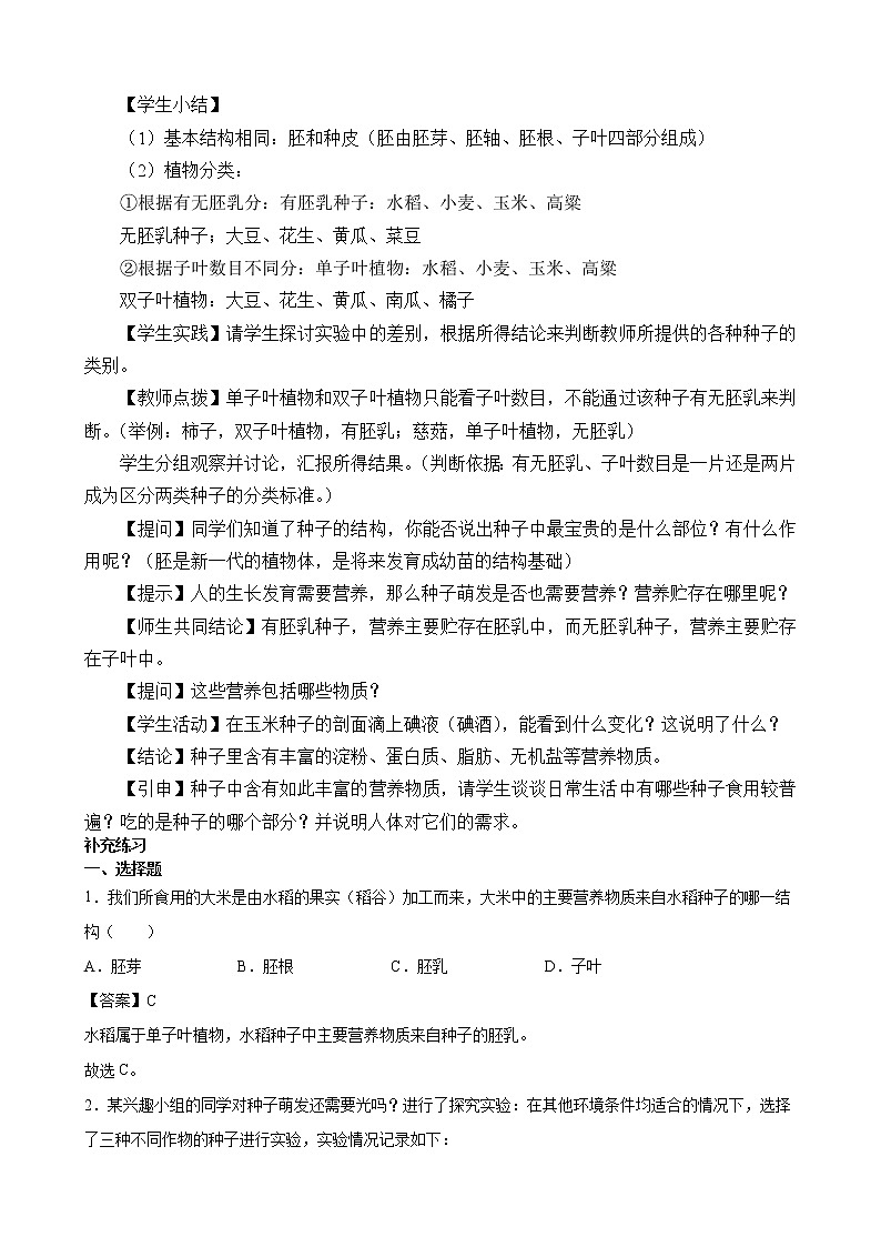 初中科学 七下 植物的一生第1课时 教案第2页