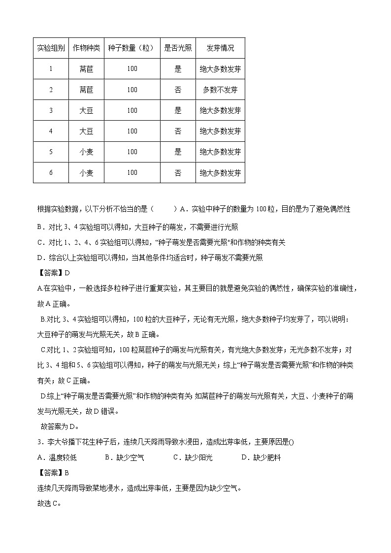 初中科学 七下 植物的一生第1课时 教案第3页