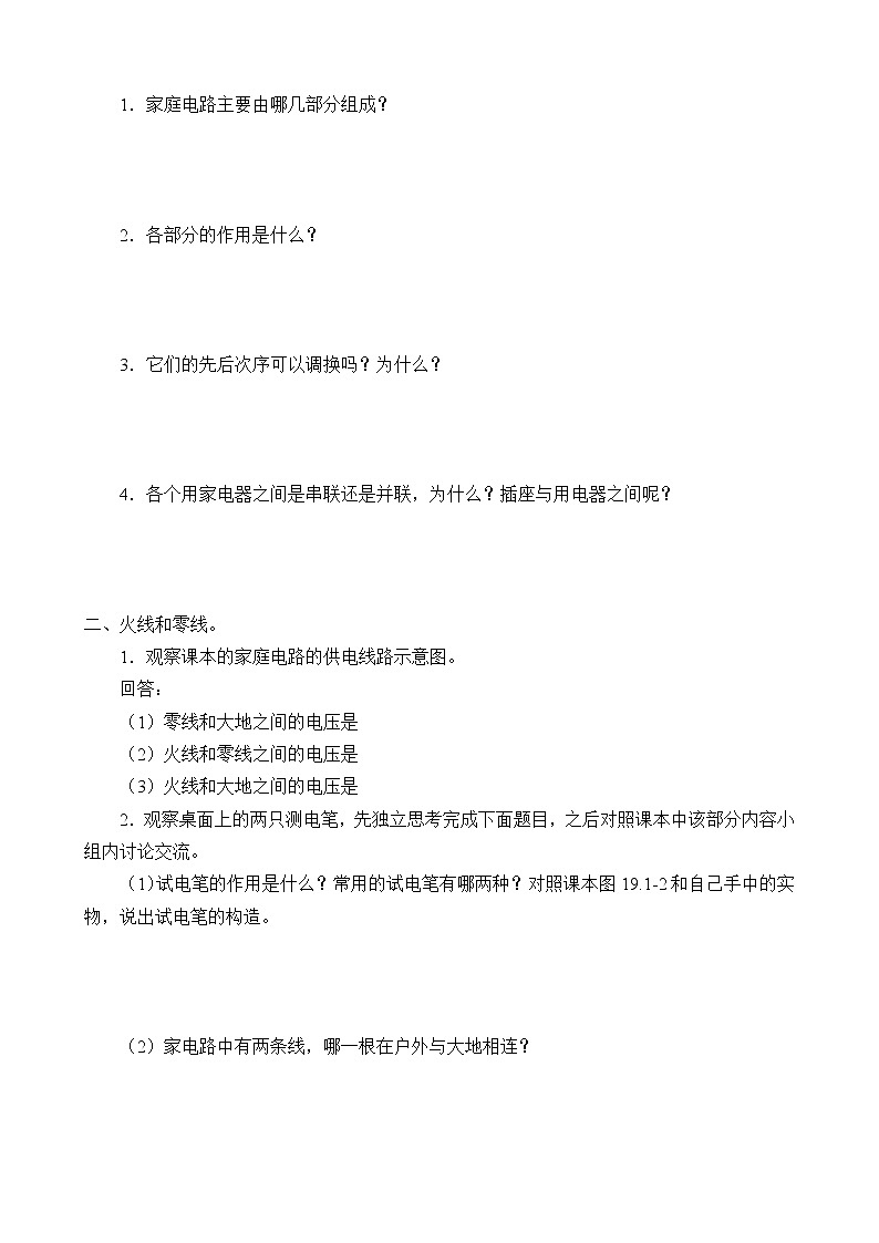 初中科学 八下 家庭用电 导学案02