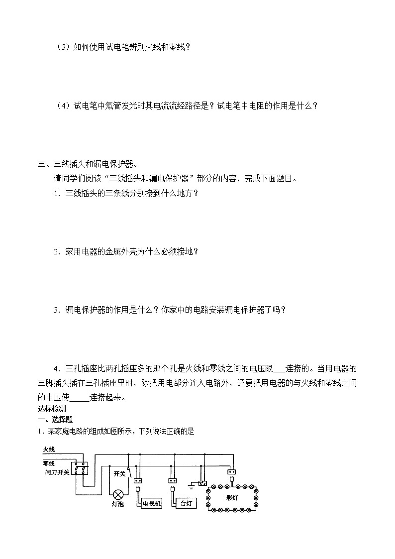 初中科学 八下 家庭用电 导学案03