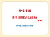 浙教版科学 八年级下册 1.1 指南针为什么能指方向 第1课时 （课件+练习）