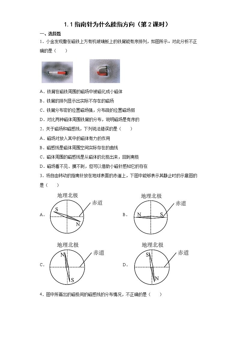 浙教版科学 八年级下册 1.1 指南针为什么能指方向 第2课时 （课件+练习）01