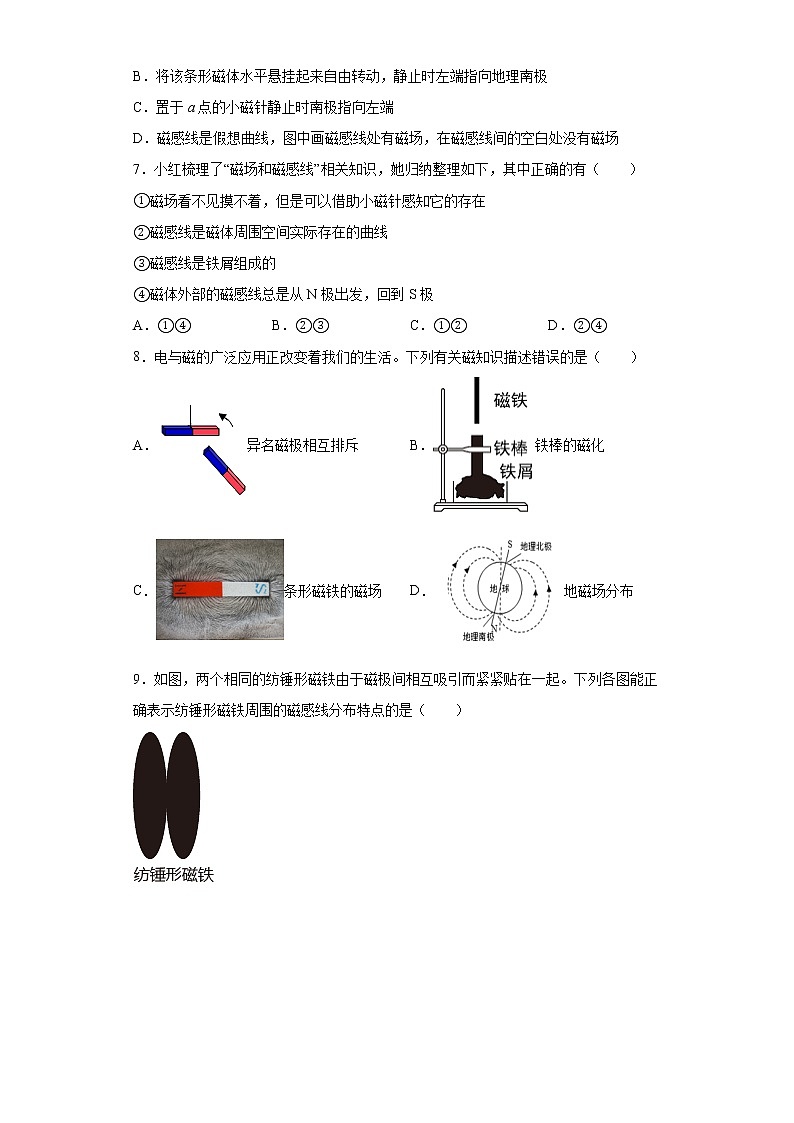浙教版科学 八年级下册 1.1 指南针为什么能指方向 第2课时 （课件+练习）03