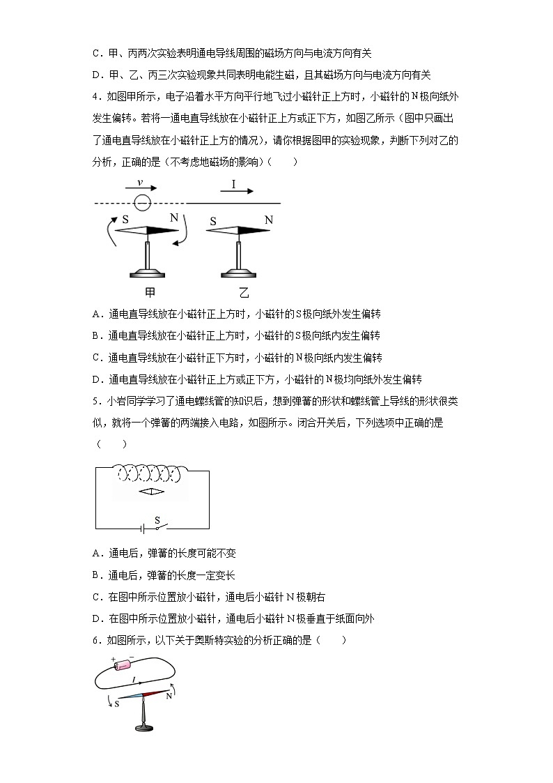 浙教版科学 八年级下册 1.2 电生磁 第1课时 （课件+练习）02
