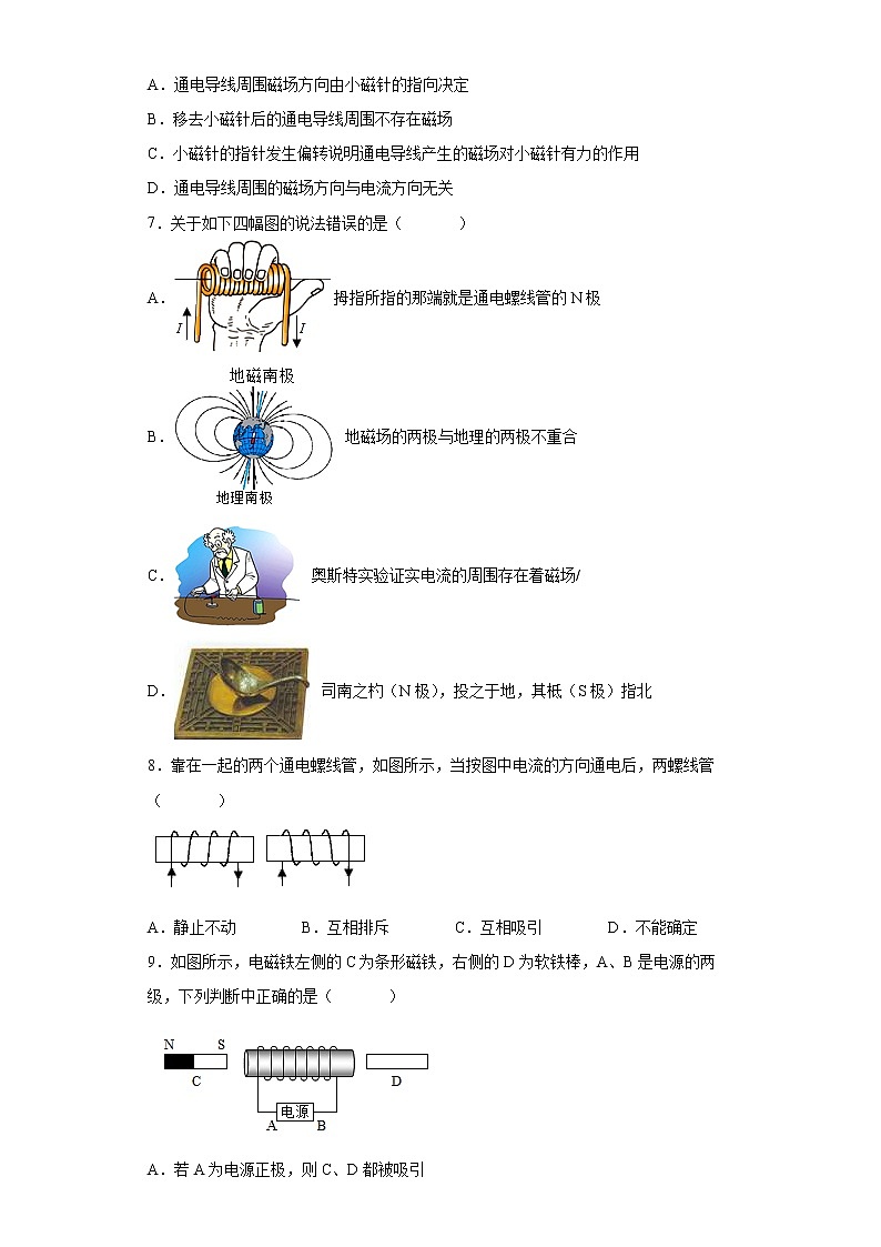 浙教版科学 八年级下册 1.2 电生磁 第1课时 （课件+练习）03