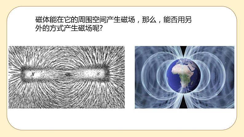 浙教版科学 八年级下册 1.2 电生磁 第1课时 （课件+练习）02