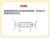 浙教版科学 八年级下册 1.2 电生磁 第2课时 （课件+练习）