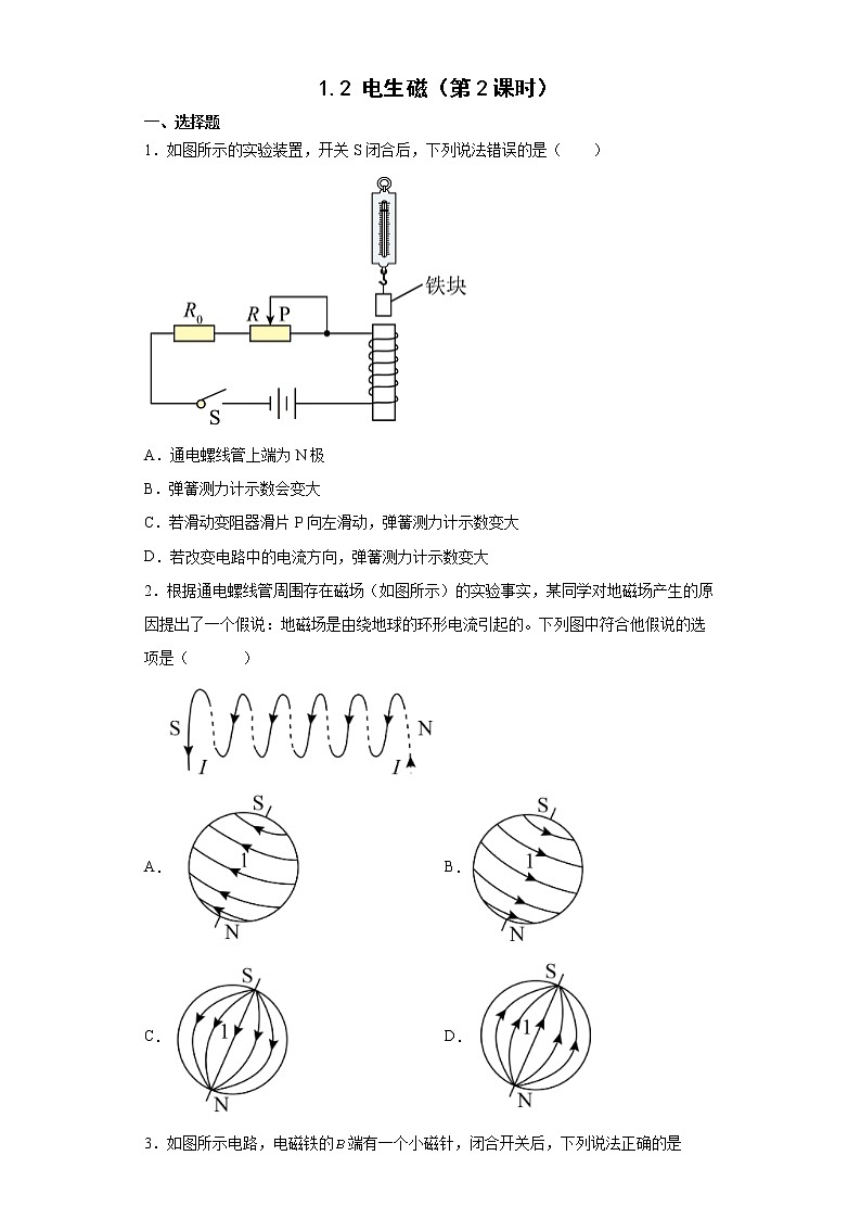 浙教版科学 八年级下册 1.2 电生磁 第2课时 （课件+练习）01