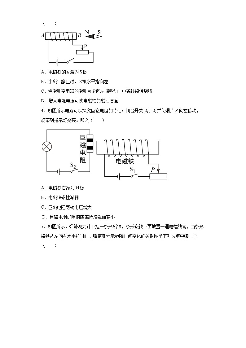 浙教版科学 八年级下册 1.2 电生磁 第2课时 （课件+练习）02