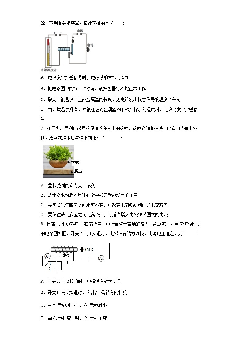 浙教版科学 八年级下册 1.3 电磁铁的应用 （课件+练习）03