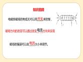 浙教版科学 八年级下册 1.3 电磁铁的应用 （课件+练习）