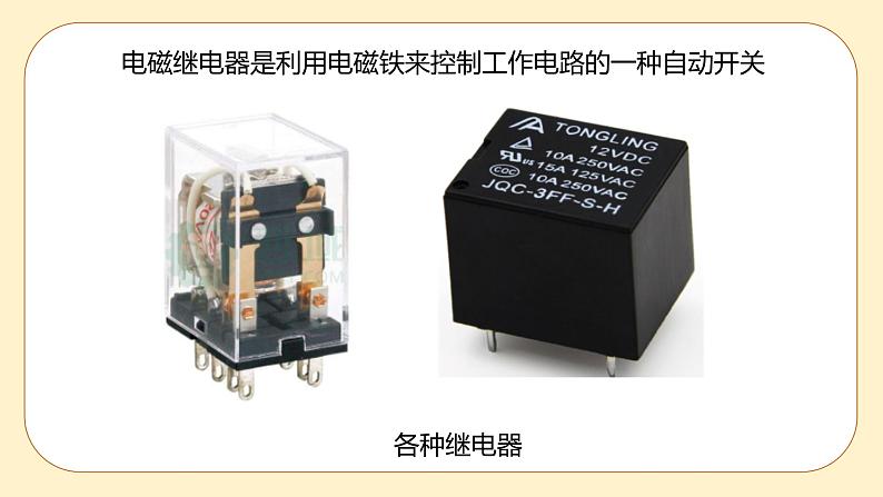 浙教版科学 八年级下册 1.3 电磁铁的应用 （课件+练习）03