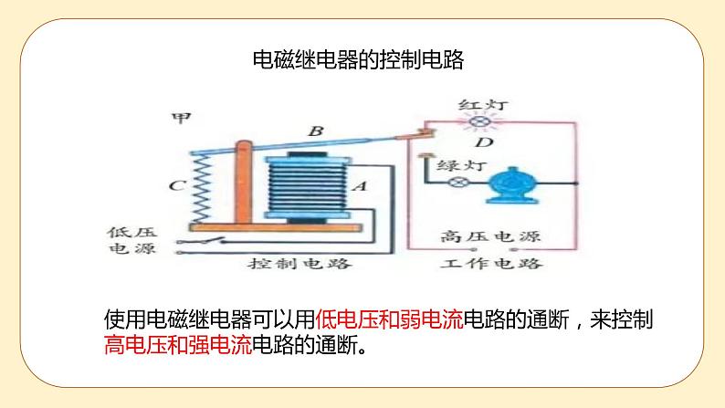 浙教版科学 八年级下册 1.3 电磁铁的应用 （课件+练习）04