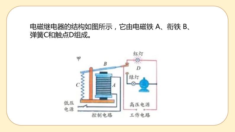 浙教版科学 八年级下册 1.3 电磁铁的应用 （课件+练习）06