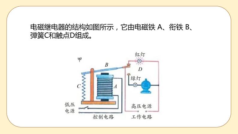 浙教版科学 八年级下册 1.3 电磁铁的应用 （课件+练习）06