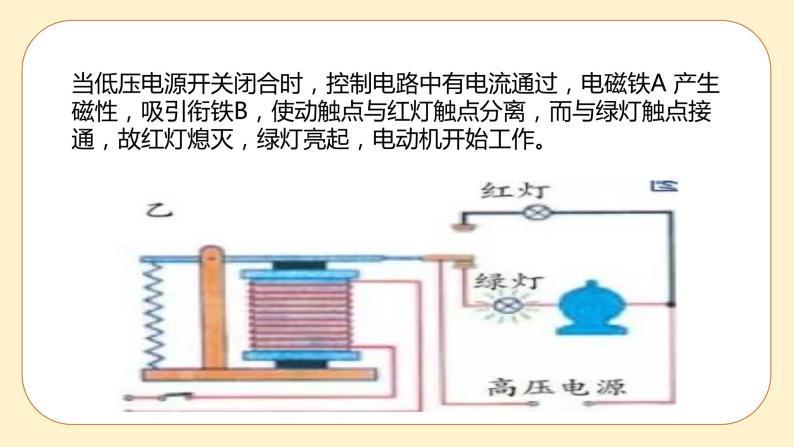 浙教版科学 八年级下册 1.3 电磁铁的应用 （课件+练习）07