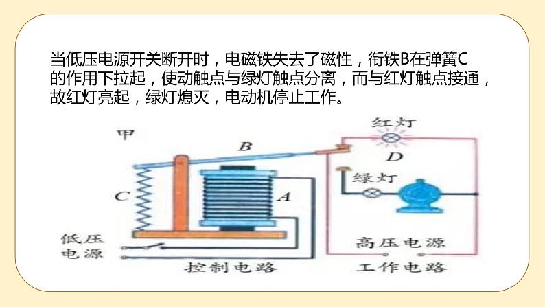 浙教版科学 八年级下册 1.3 电磁铁的应用 （课件+练习）08