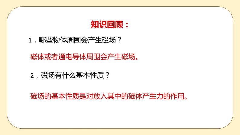 浙教版科学 八年级下册 1.4 电动机 （课件+练习）02