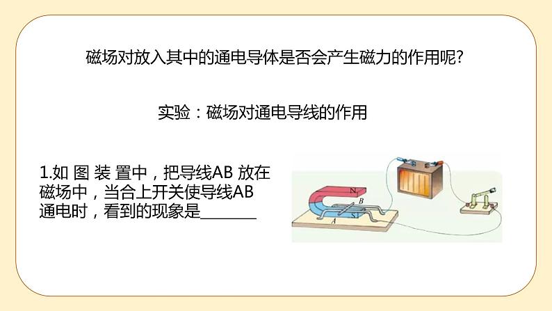 浙教版科学 八年级下册 1.4 电动机 （课件+练习）05