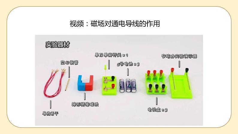 浙教版科学 八年级下册 1.4 电动机 （课件+练习）06