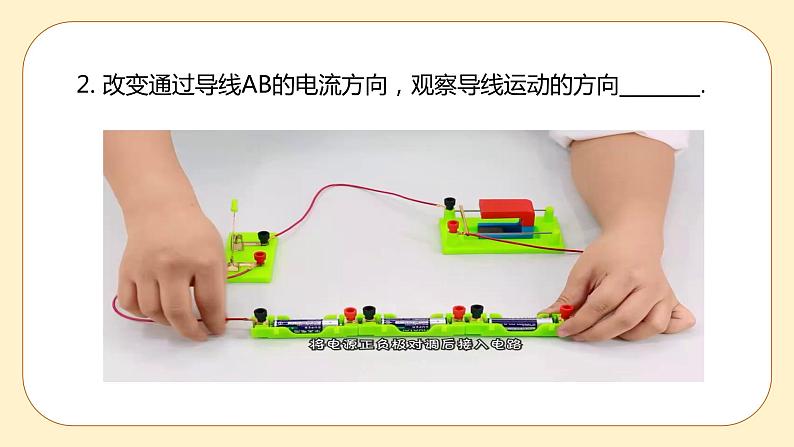 浙教版科学 八年级下册 1.4 电动机 （课件+练习）07