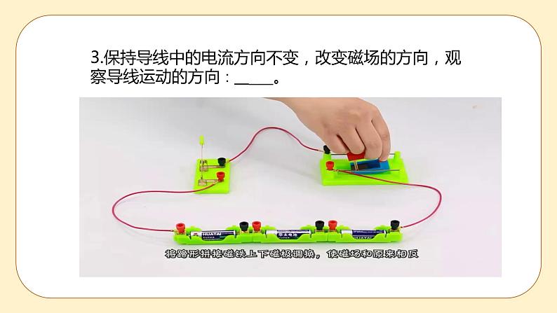 浙教版科学 八年级下册 1.4 电动机 （课件+练习）08