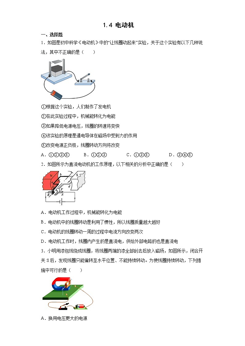 浙教版科学 八年级下册 1.4 电动机 （课件+练习）01