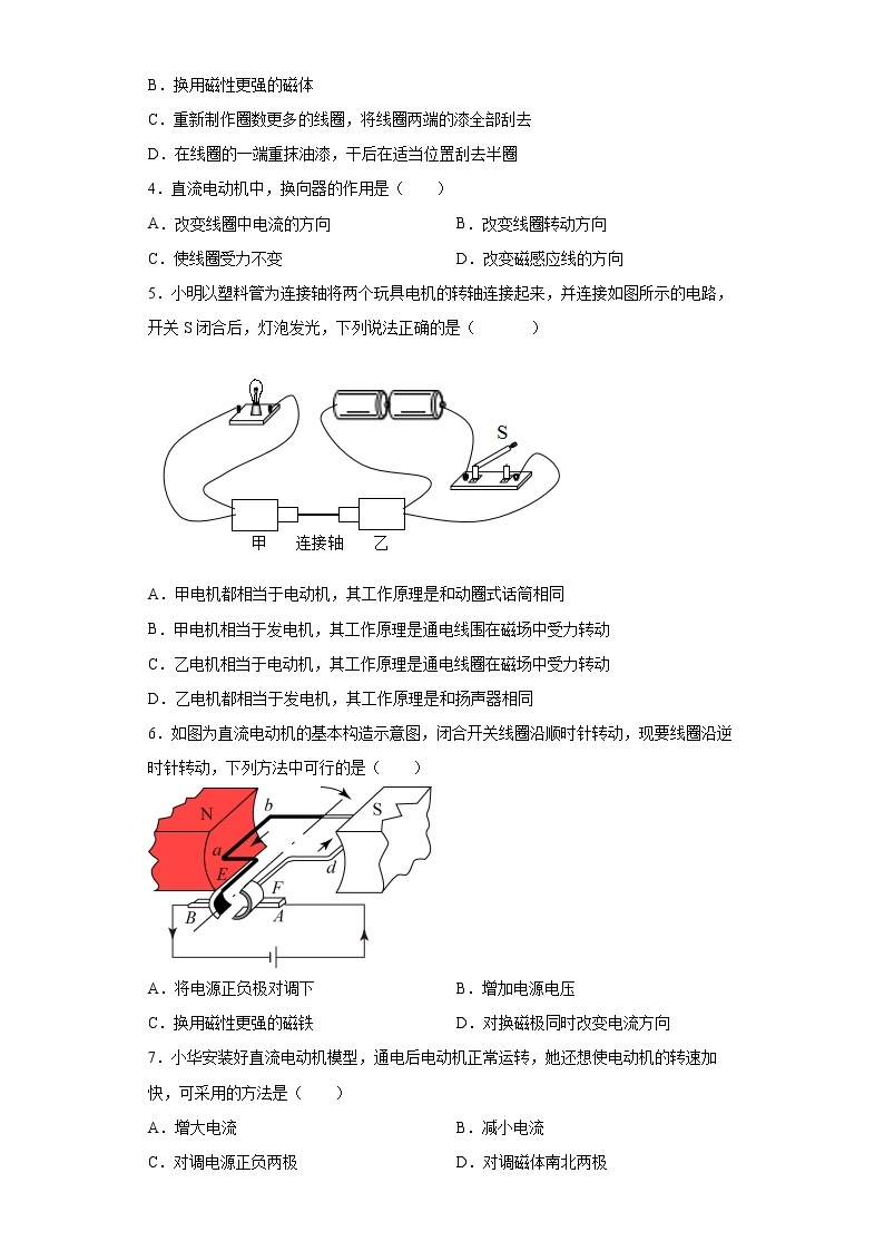 浙教版科学 八年级下册 1.4 电动机 （课件+练习）02