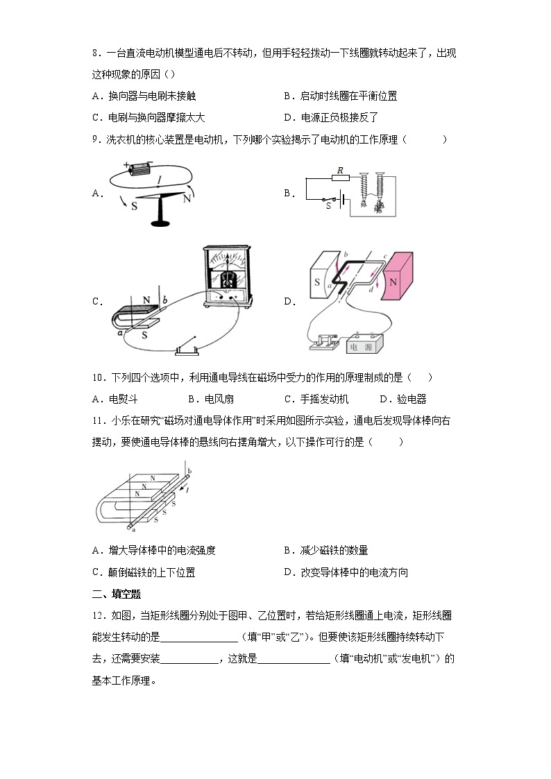 浙教版科学 八年级下册 1.4 电动机 （课件+练习）03