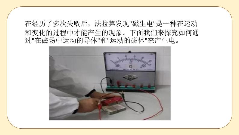 浙教版科学 八年级下册 1.5 磁生电 （课件+练习）05