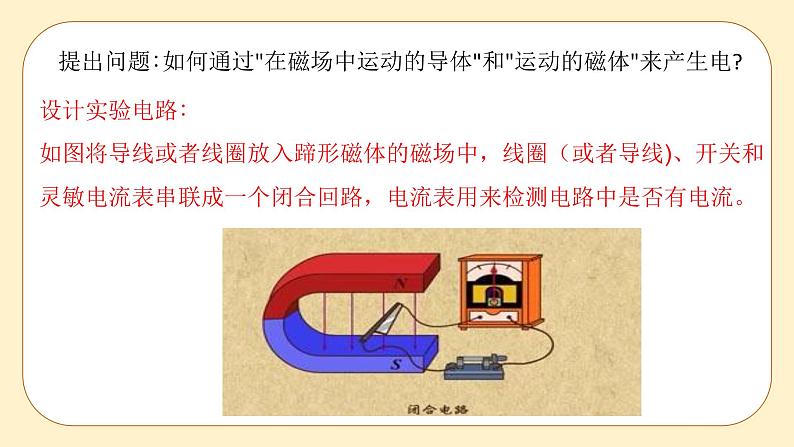 浙教版科学 八年级下册 1.5 磁生电 （课件+练习）06