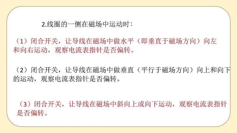 浙教版科学 八年级下册 1.5 磁生电 （课件+练习）08